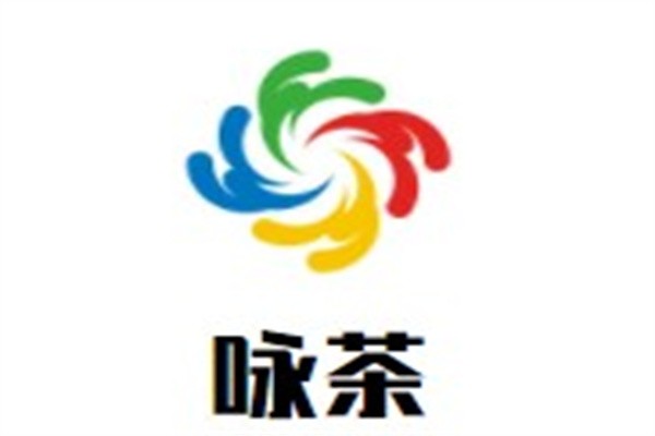 咏茶加盟