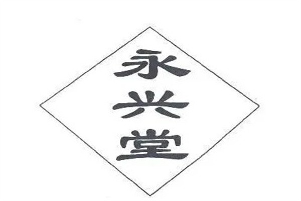 永兴堂膏药加盟