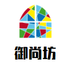 御尚坊颜美容护肤加盟