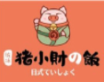 猪小财快餐加盟