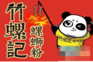 竹螺记螺蛳粉加盟