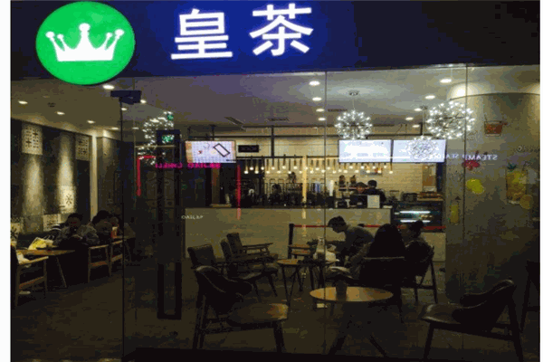 众享皇茶产品 门店图片