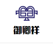 御卿祥石头烤包子加盟