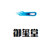 御玺堂养生会所加盟