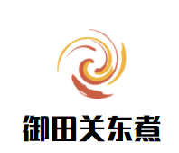 御田关东煮品牌logo