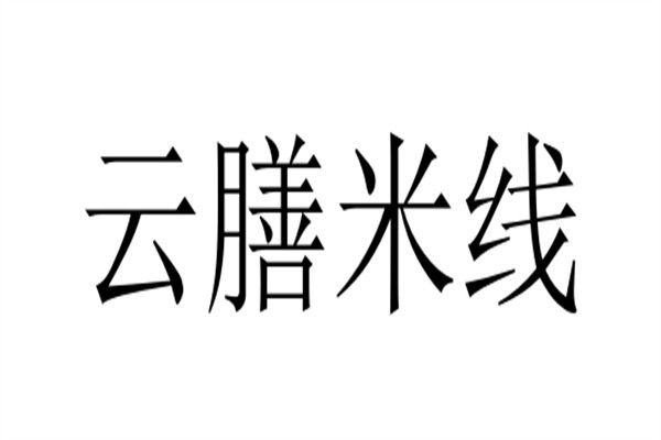 云膳米线品牌logo