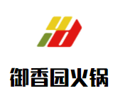 御香园火锅加盟