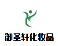 御圣轩化妆品加盟