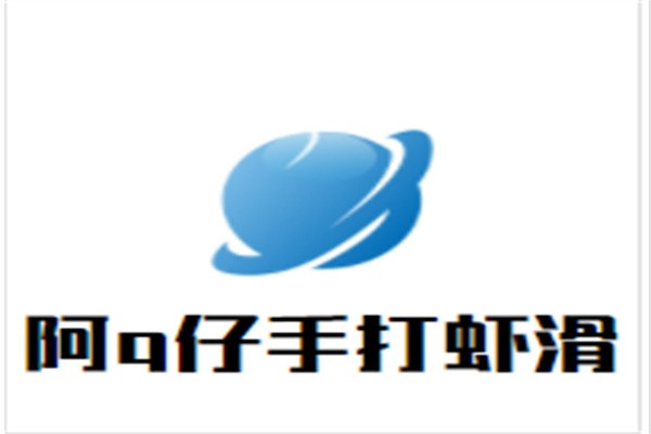 阿q仔手打虾滑加盟