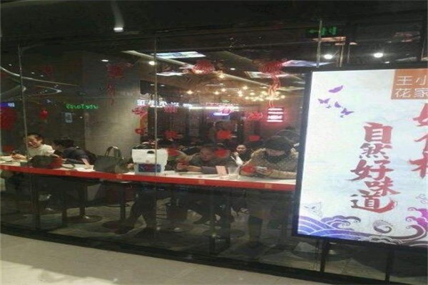 王小花家吃货食堂产品 门店图片