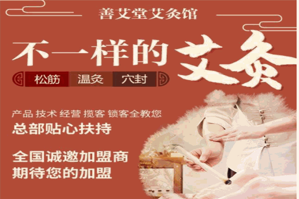 善艾堂艾灸养生产品 门店图片