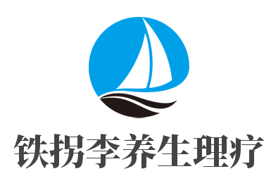 铁拐李养生理疗加盟