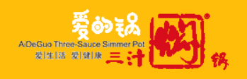 爱的锅三汁焖锅加盟