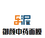 御颜中药面膜加盟