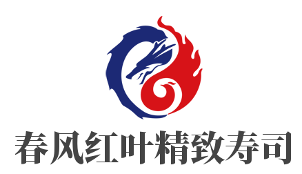 春风红叶精致寿司品牌logo