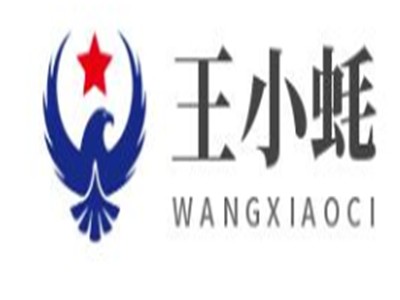 王小蚝品牌logo