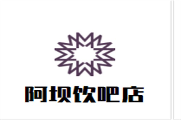 阿坝饮吧店加盟