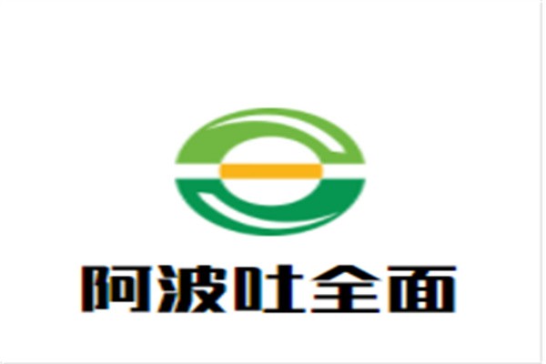 阿波吐全面加盟