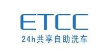 etcc共享洗车加盟