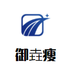 御垚瘦养生减肥加盟