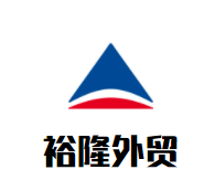 裕隆外贸品牌尾货品牌logo