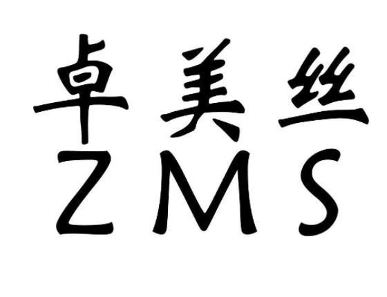 卓美丝化妆品加盟