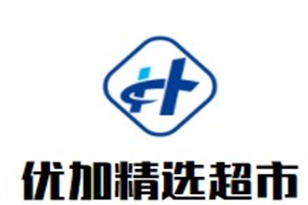 优加精选超市加盟