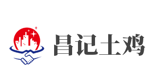 昌记土鸡品牌logo