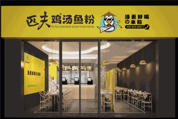 匹夫鸡汤鱼粉产品 门店图片