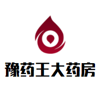 豫药王大药房加盟