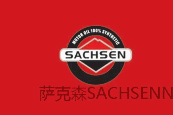 萨克森润滑油加盟