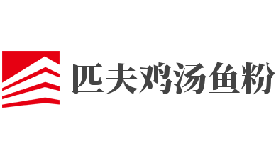 匹夫鸡汤鱼粉加盟