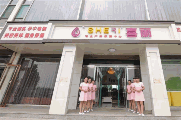 喜丽产后恢复中心产品 门店图片