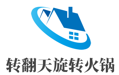 转翻天旋转火锅加盟