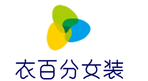 衣百分女装加盟
