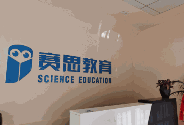 赛思教育产品 门店图片