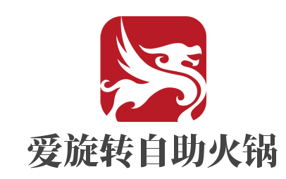 爱旋转自助火锅加盟