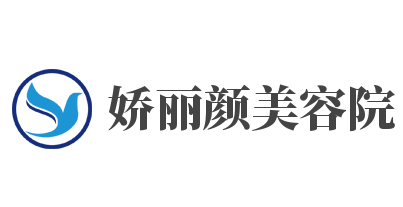娇丽颜美容院加盟
