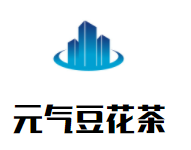元气豆花茶加盟