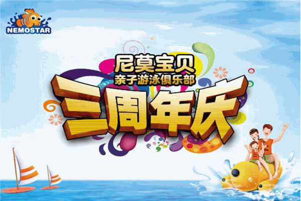 尼莫宝贝亲子游泳馆产品 门店图片