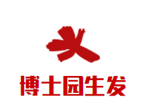 博士园生发加盟
