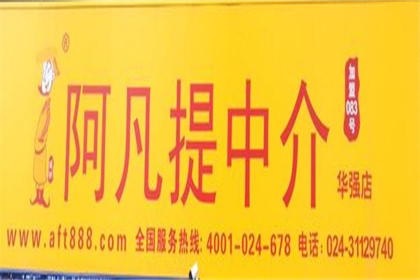 阿凡提中介品牌logo