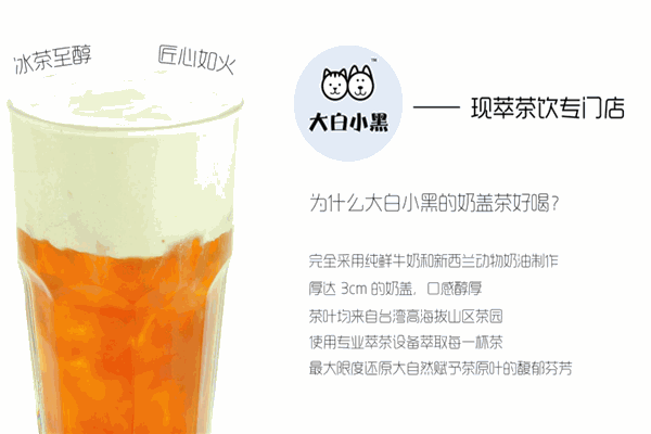 大白小黑饮品产品 门店图片