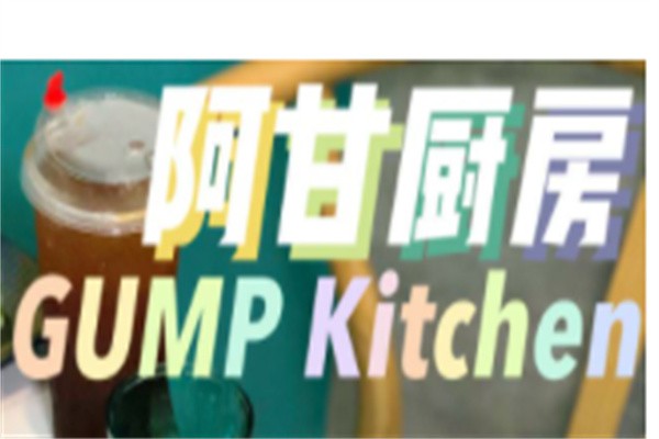 阿甘厨房东南亚菜加盟
