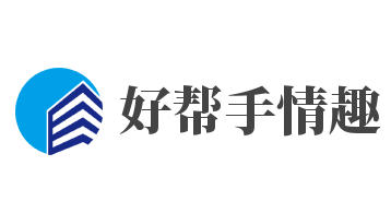 好帮手情趣加盟