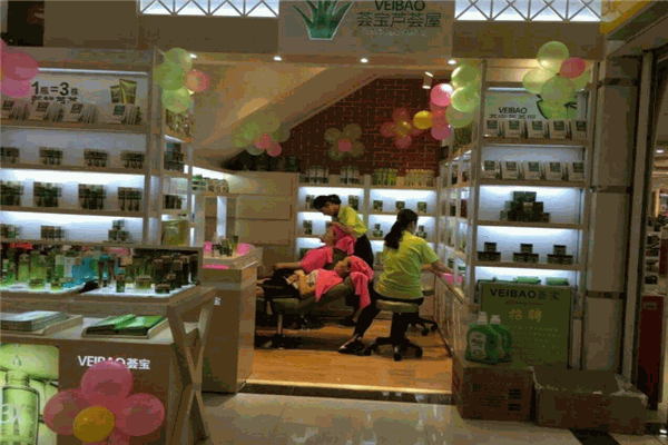 芦荟妆园产品 门店图片