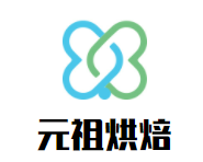 元祖烘焙加盟