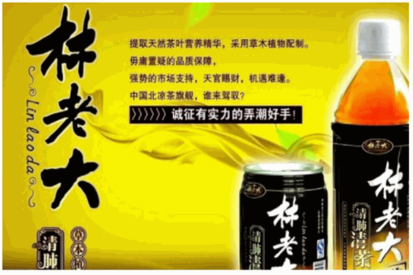 林老大凉茶产品 门店图片