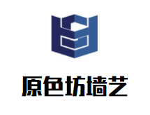 原色坊墙艺加盟