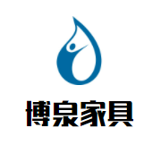 博泉家具加盟